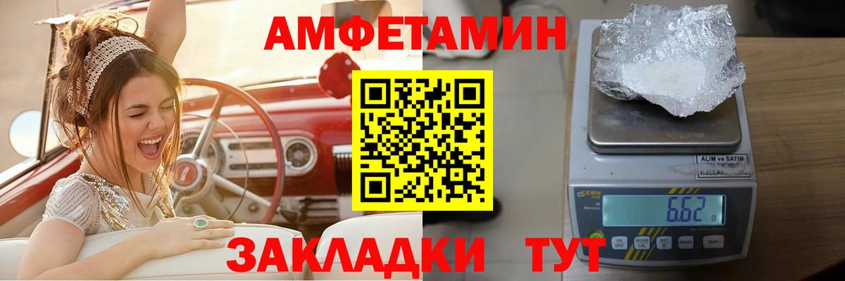 АМФ VHQ Псков