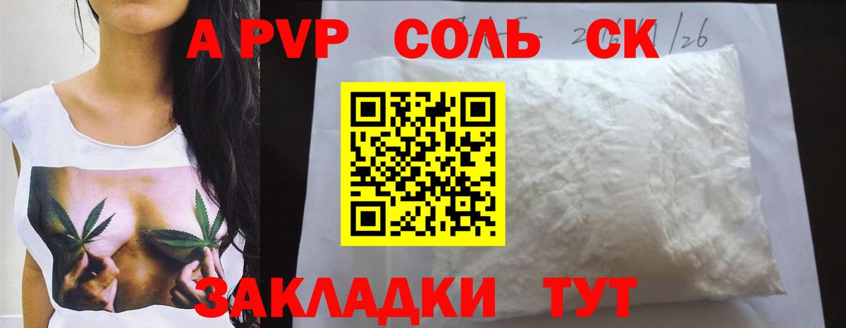 Alpha-PVP Соль Псков