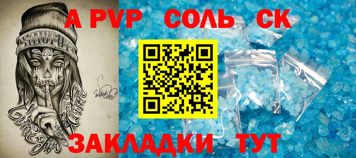 магазин  наркотиков  A-PVP Соль  A PVP кристаллы  А ПВП СК КРИС  Вход с VPN  Псков 