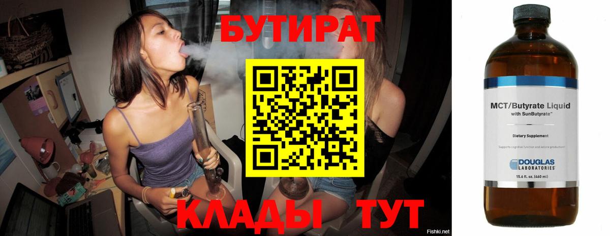БУТИРАТ оксибутират Псков