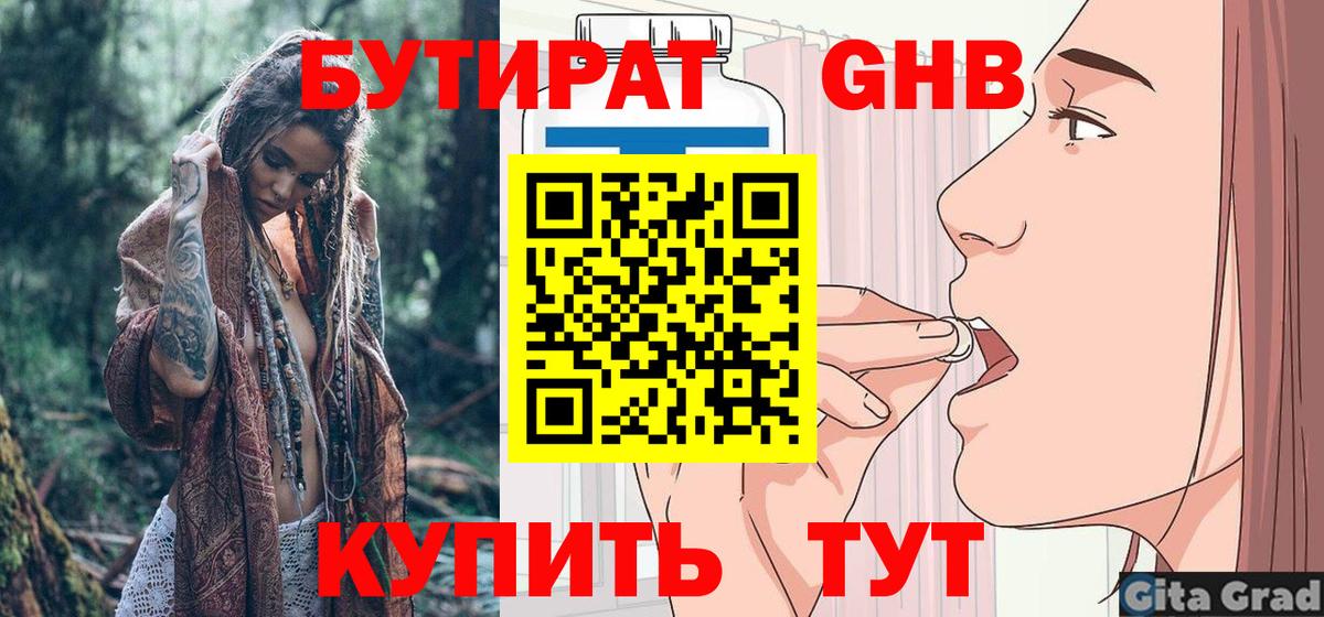 Бутират оксибутират  Вход с VPN  Псков 