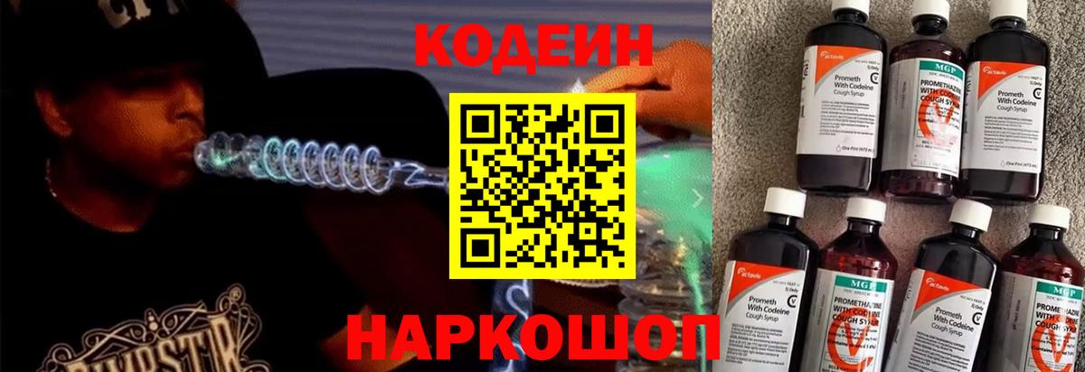 Кодеин напиток Lean (лин)  Вход с VPN  Псков  Кодеин напиток Lean (лин) 