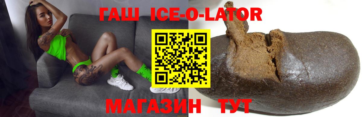 ГАШИШ Ice-O-Lator Псков