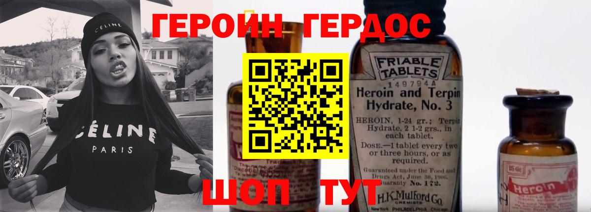 ГЕРОИН хмурый Псков